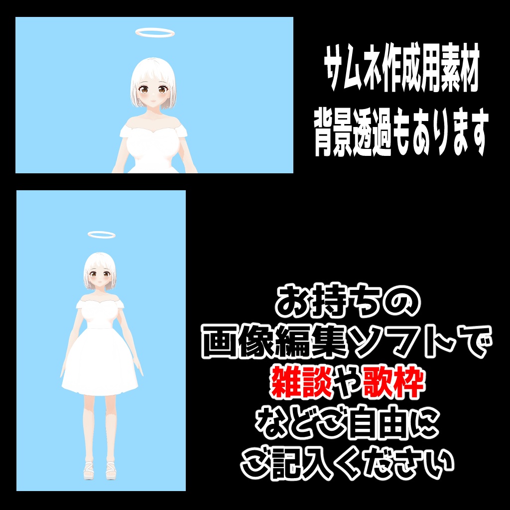 【1点限定】3DVtuberセット【天使風オリジナルVRMモデル】Original Vtuber 3D model Set【one-of-a-kind】