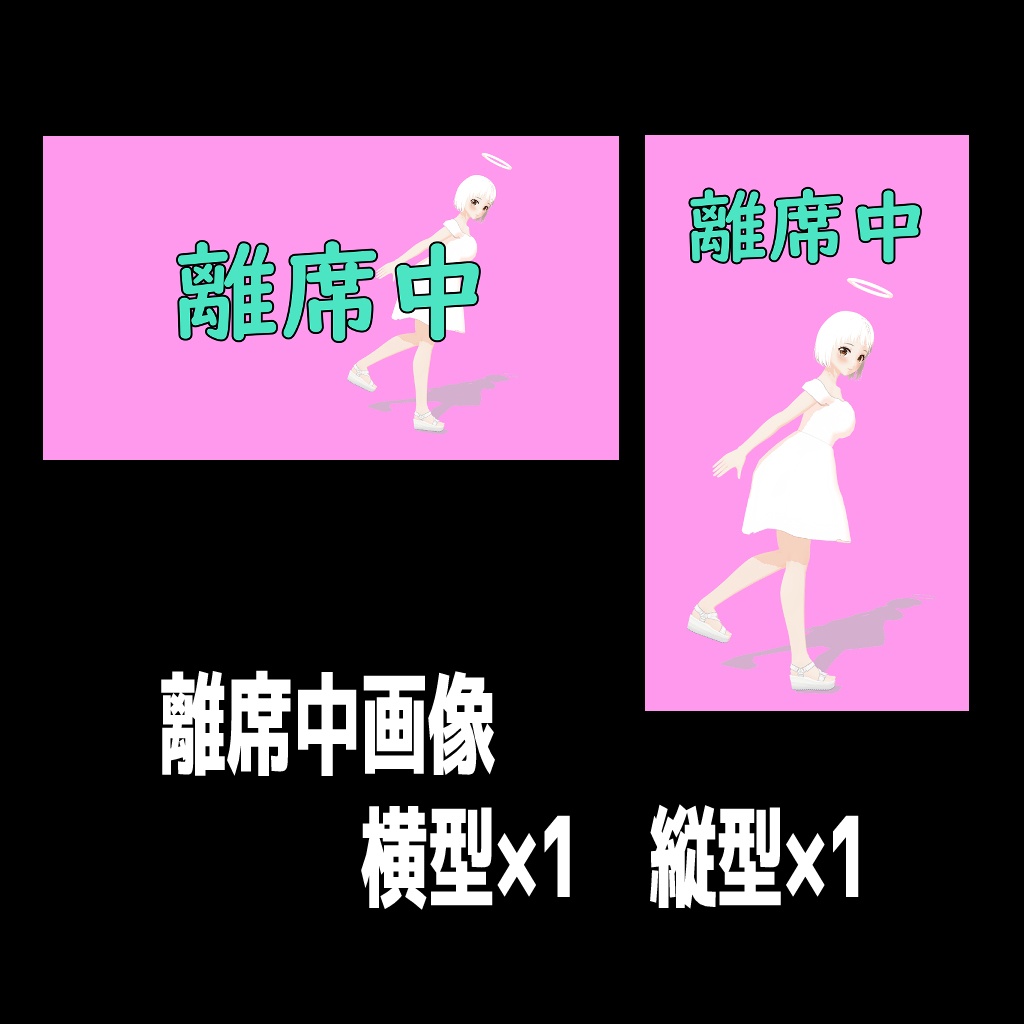 【1点限定】3DVtuberセット【天使風オリジナルVRMモデル】Original Vtuber 3D model Set【one-of-a-kind】