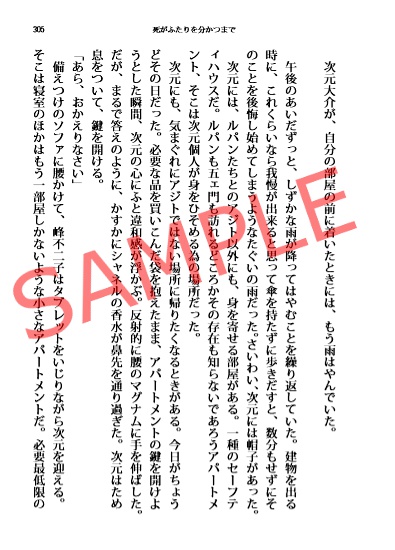 死がふたりを分かつまで