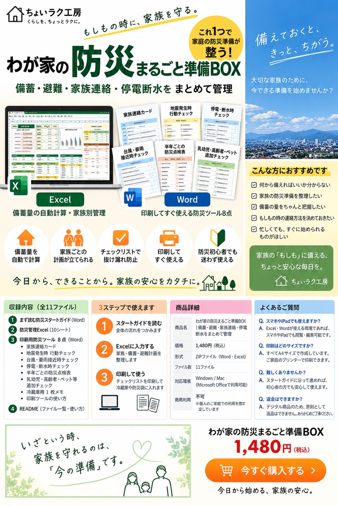わが家の防災まるごと準備BOX｜備蓄・避難・家族連絡・停電断水をまとめて管理  価格