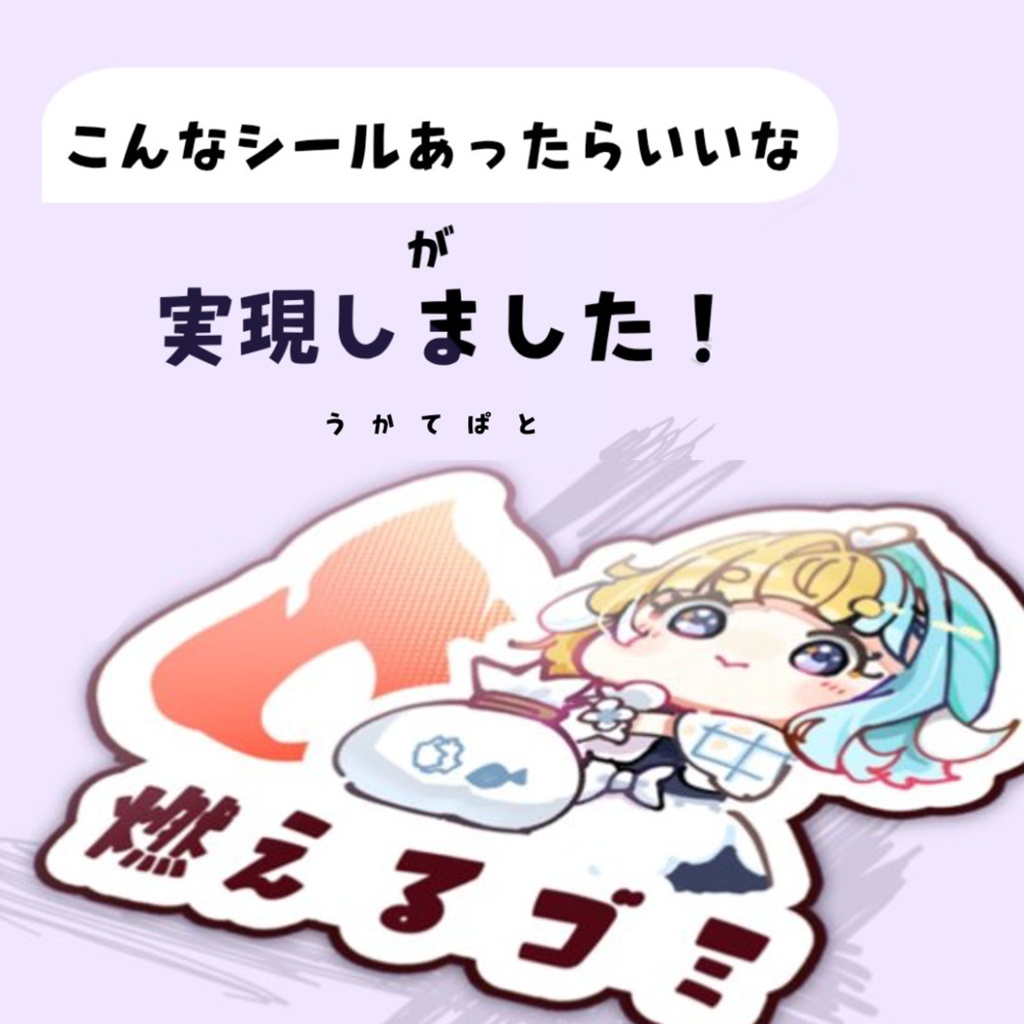 ゴミ箱シール〈雨花天パト〉