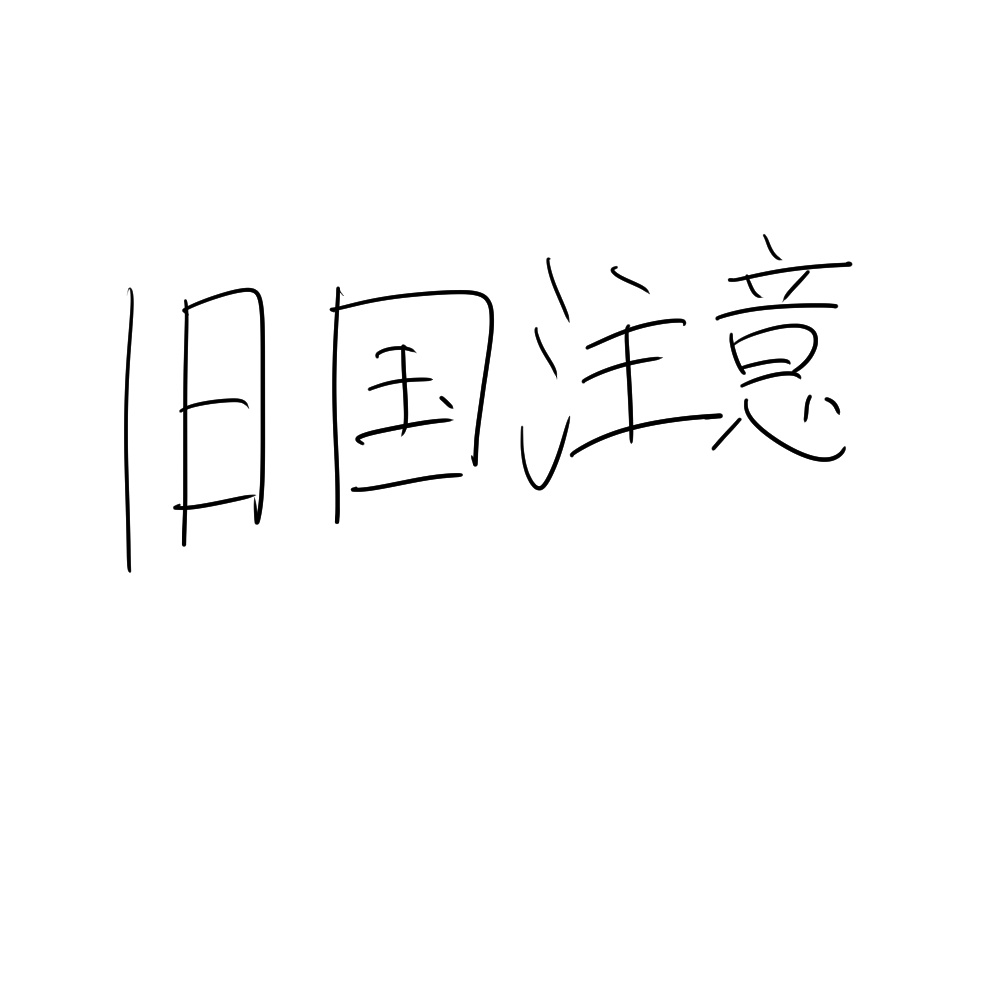 軍人ドイツさんのアクキー