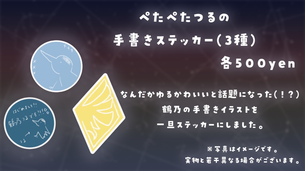 【鶴乃つるB】デビュー記念グッズ&ボイス