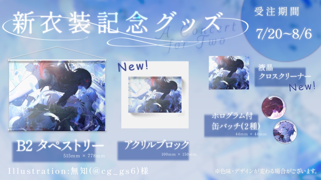 鶴乃つる新衣装記念グッズ【 A Concert for Two 】