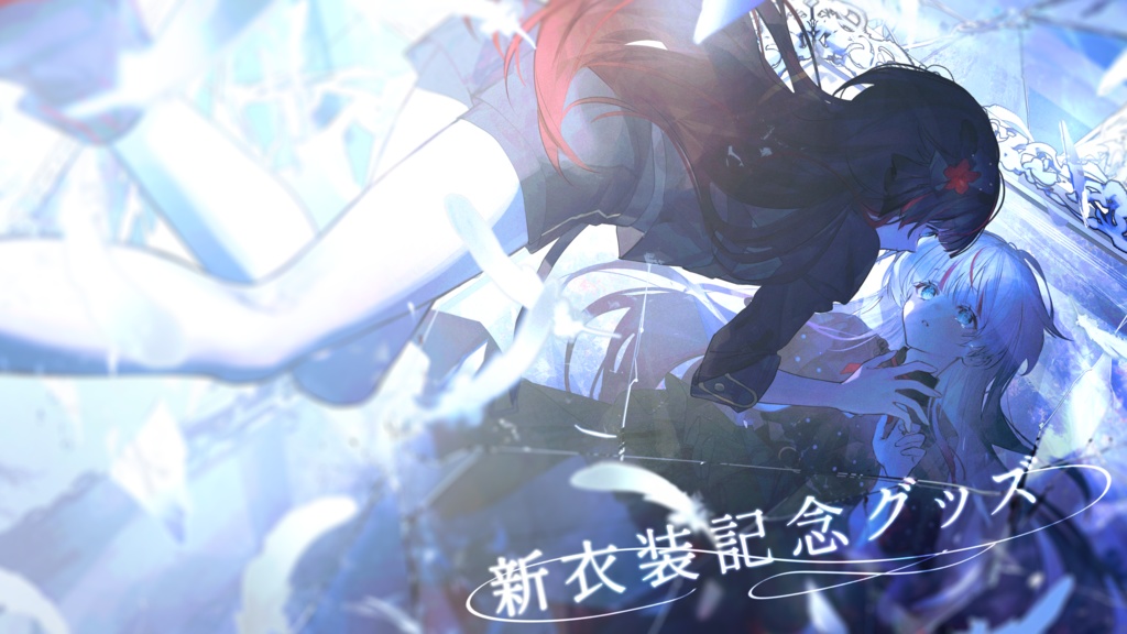 【単品購入用】鶴乃つる新衣装記念グッズ【 A Concert for Two 】