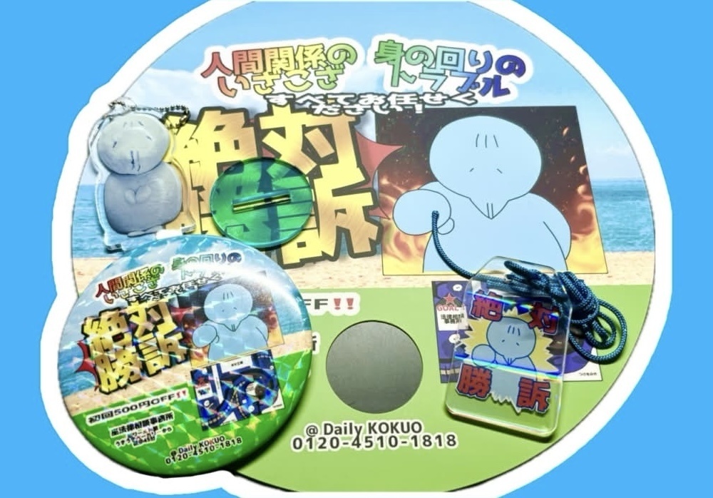 国王のグッズセット