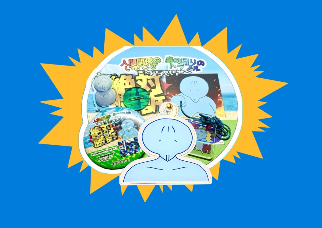 春の国王大感謝祭 ハイパースペシャルグッズセット