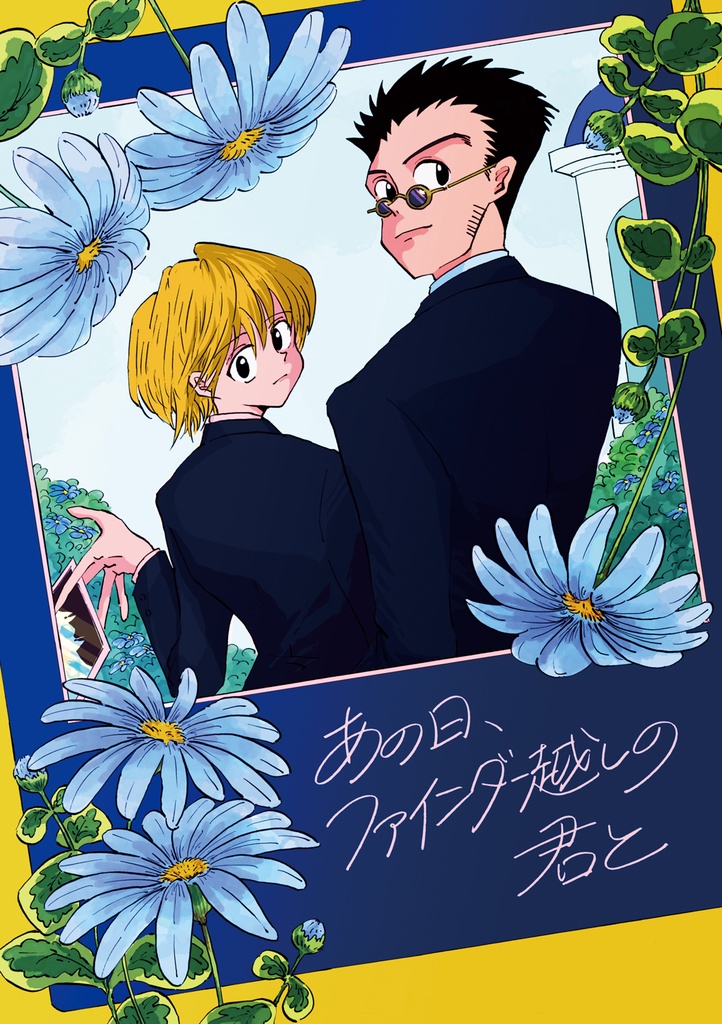 あの日、ファインダー越しの君と