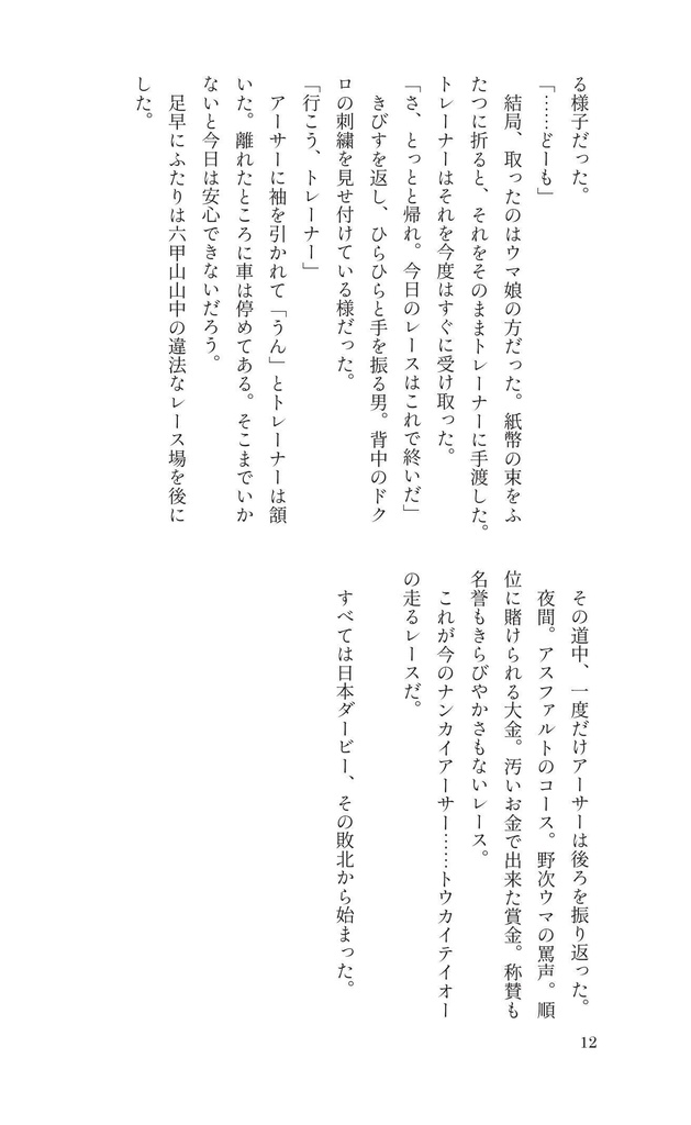 テイオーメイン小説本『NOMADO』