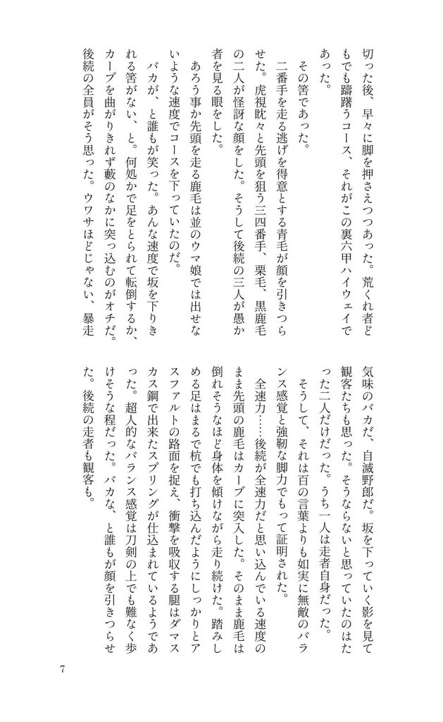 テイオーメイン小説本『NOMADO』