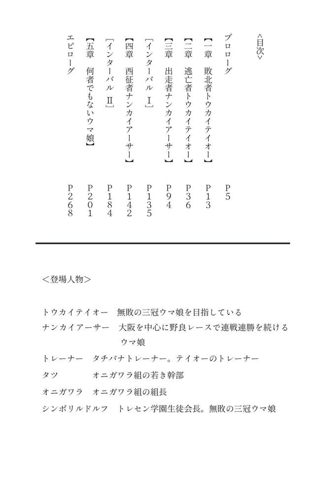 テイオーメイン小説本『NOMADO』