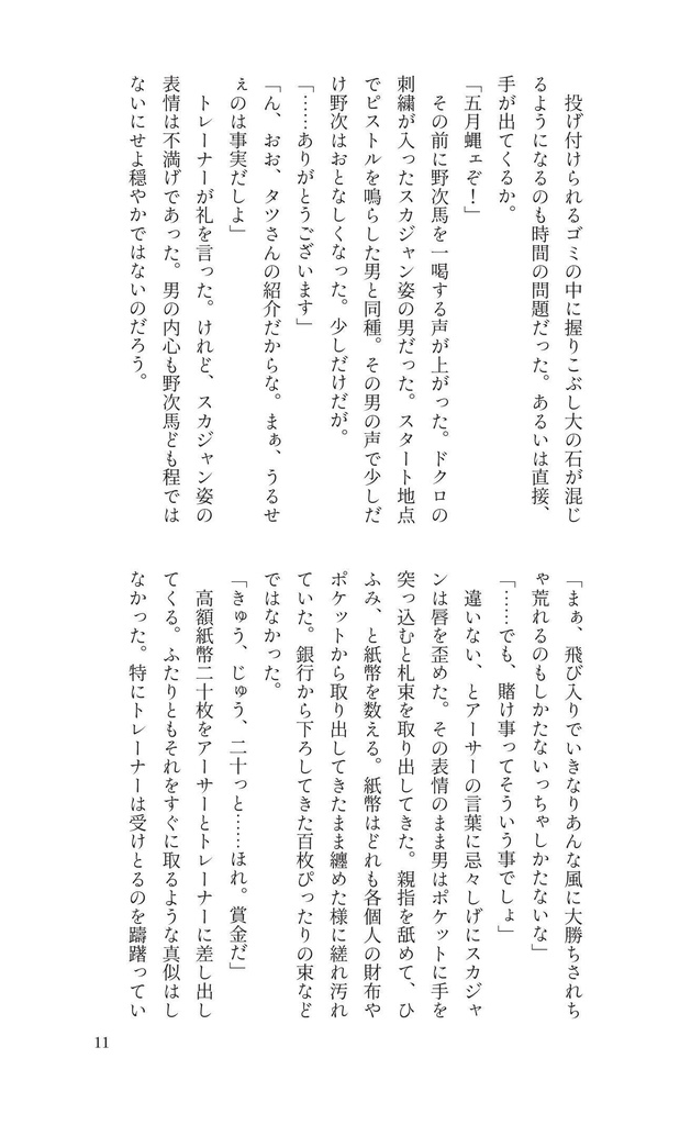 テイオーメイン小説本『NOMADO』