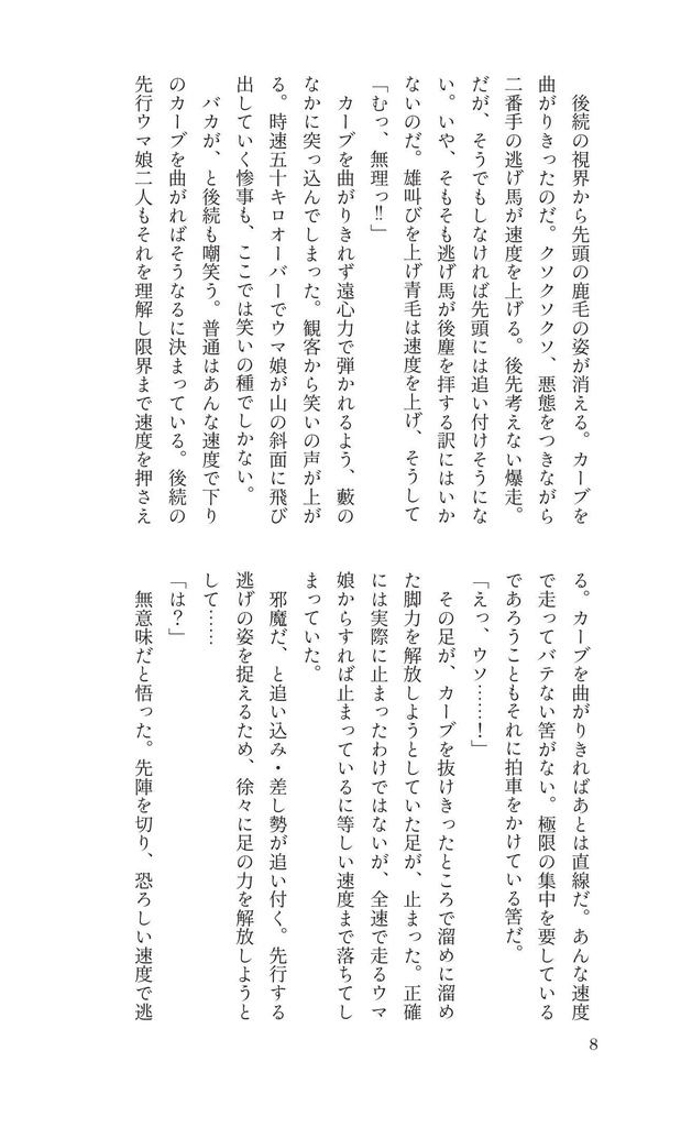 テイオーメイン小説本『NOMADO』