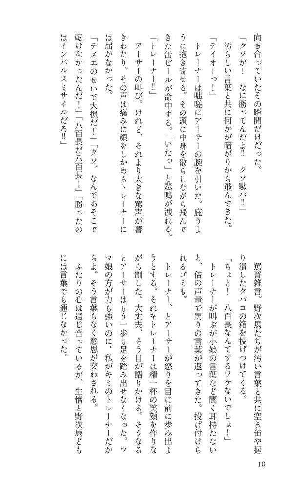 テイオーメイン小説本『NOMADO』