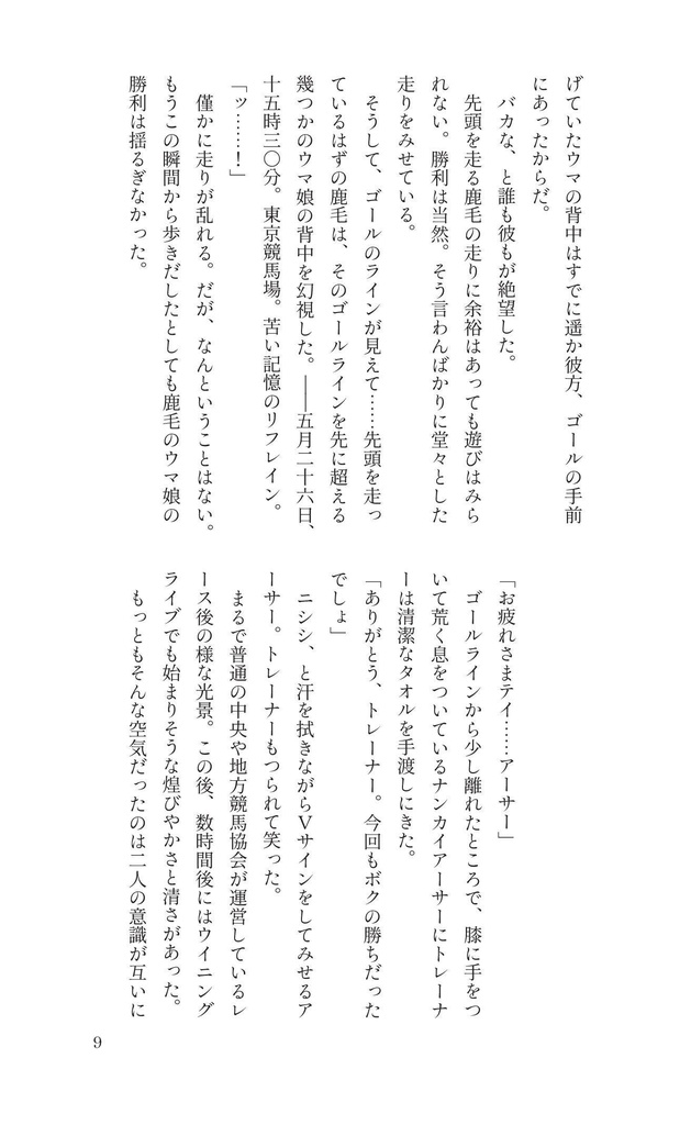 テイオーメイン小説本『NOMADO』