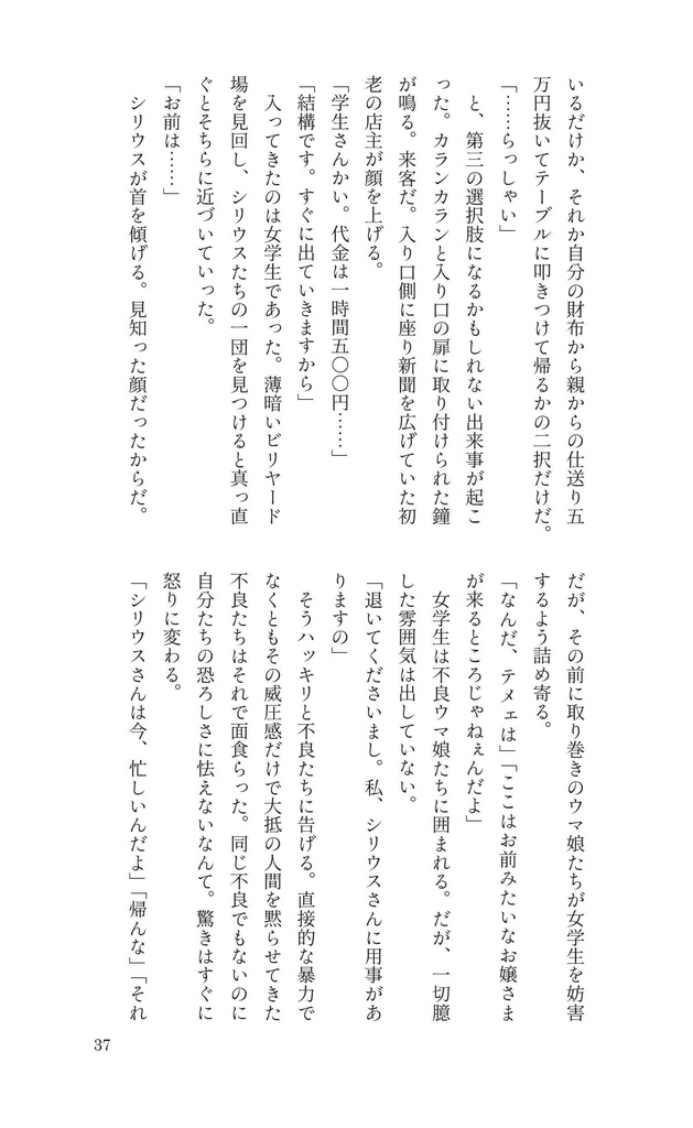 マックイーンメイン小説本『NoBLESSES』