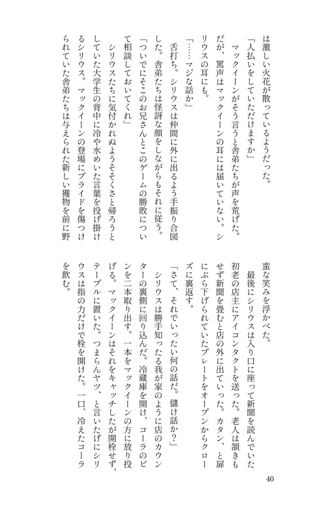 マックイーンメイン小説本『NoBLESSES』