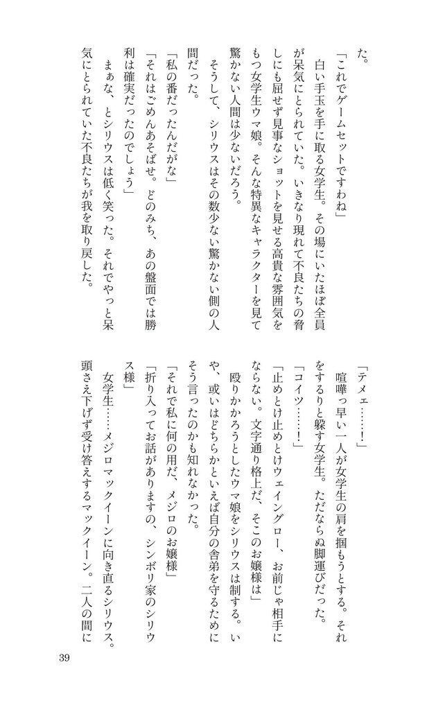 マックイーンメイン小説本『NoBLESSES』