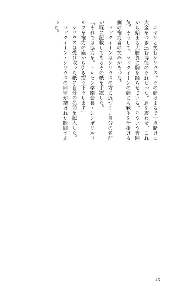 マックイーンメイン小説本『NoBLESSES』