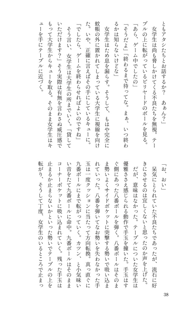 マックイーンメイン小説本『NoBLESSES』