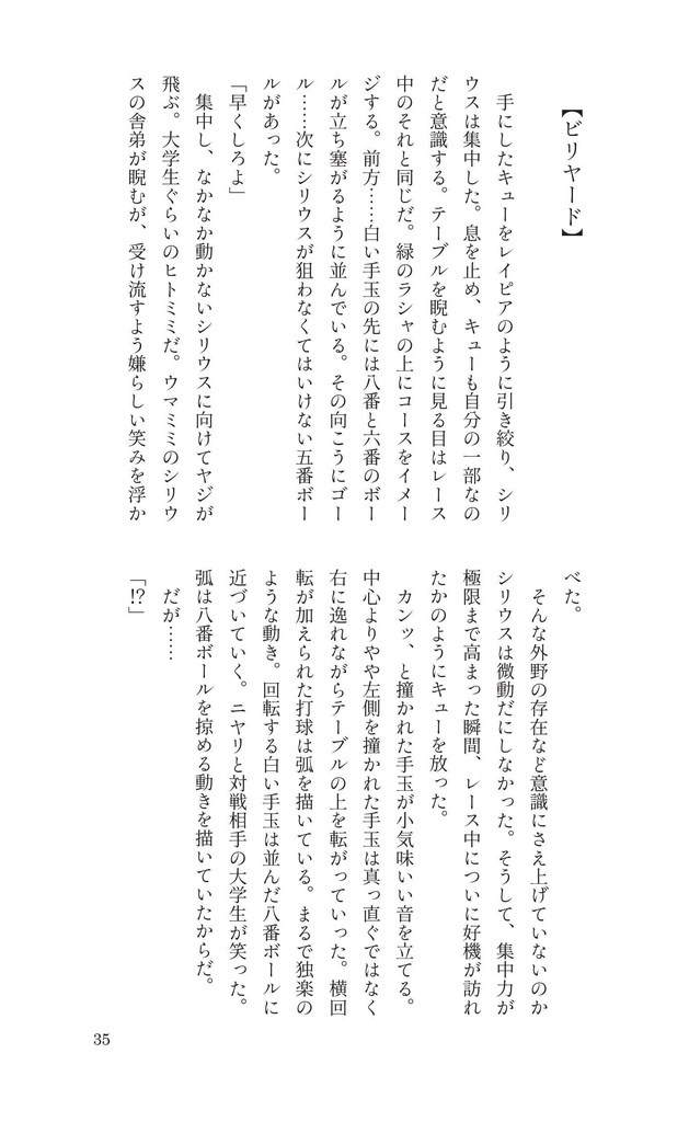 マックイーンメイン小説本『NoBLESSES』