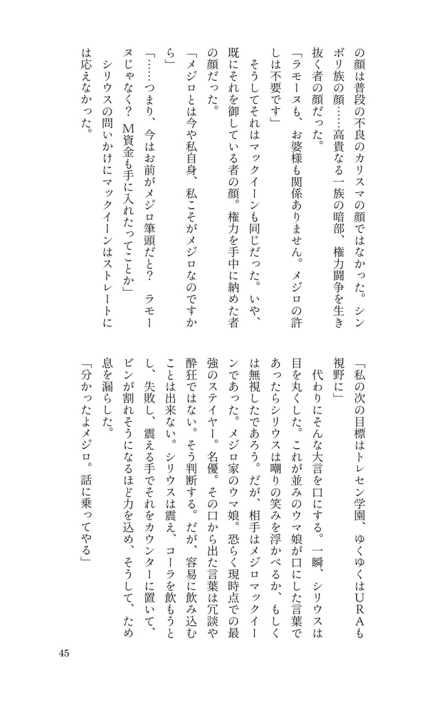 マックイーンメイン小説本『NoBLESSES』