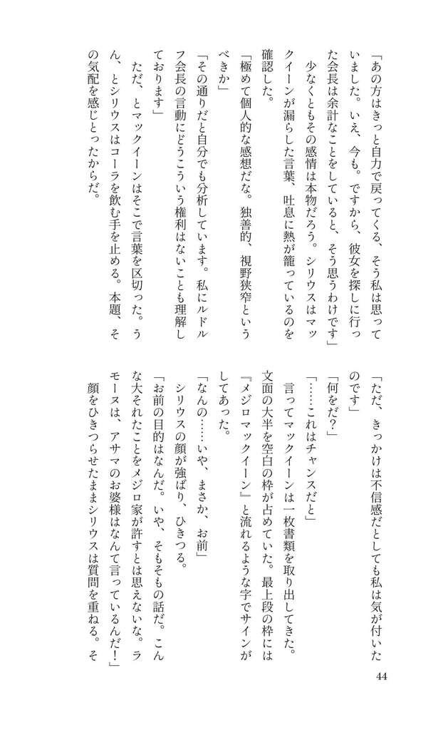 マックイーンメイン小説本『NoBLESSES』