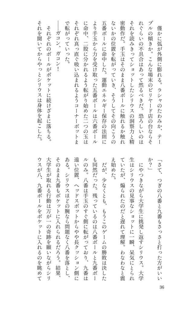 マックイーンメイン小説本『NoBLESSES』