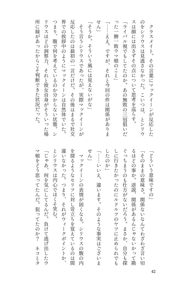 マックイーンメイン小説本『NoBLESSES』