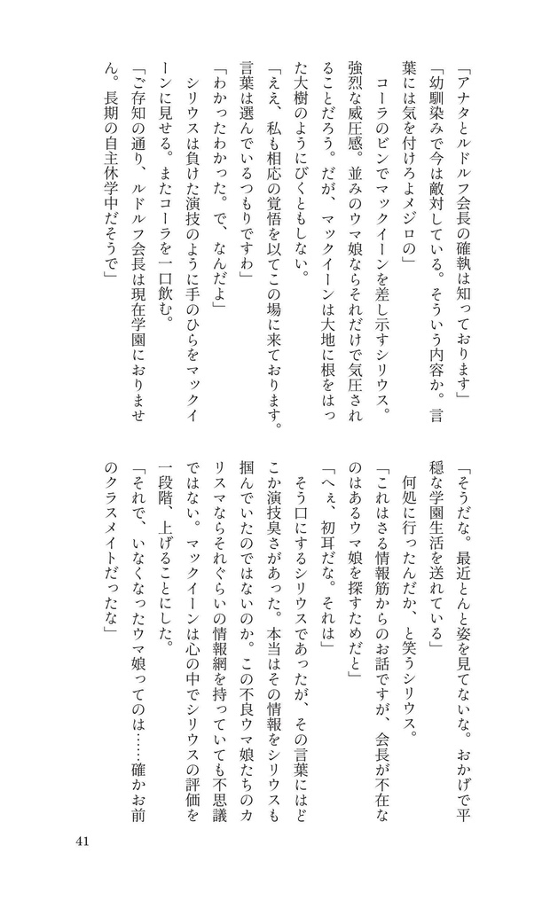 マックイーンメイン小説本『NoBLESSES』