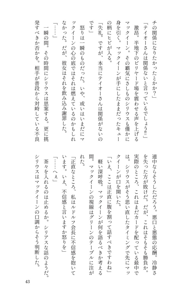 マックイーンメイン小説本『NoBLESSES』