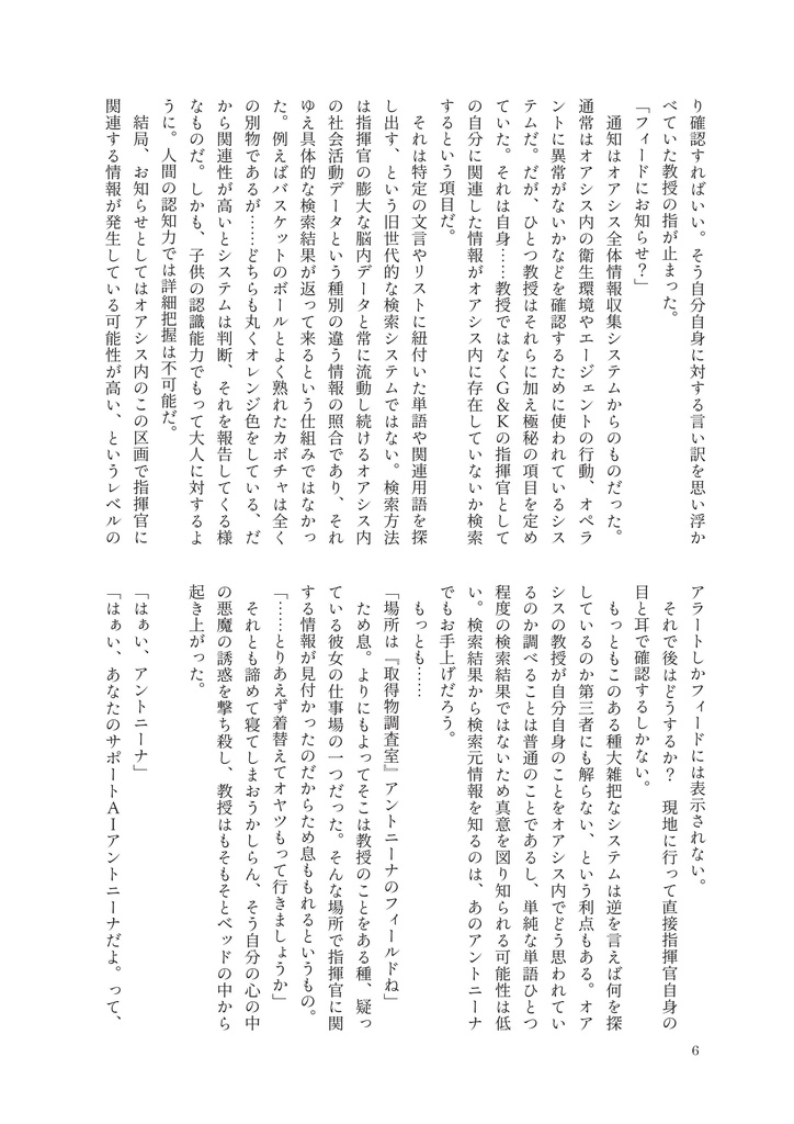 『「Patricia」 -パトリツィア-』(ダウンロード版PDF)