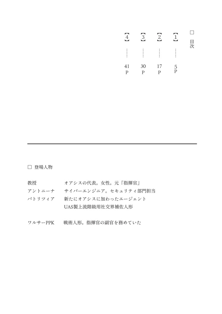 『「Patricia」 -パトリツィア-』(ダウンロード版PDF)