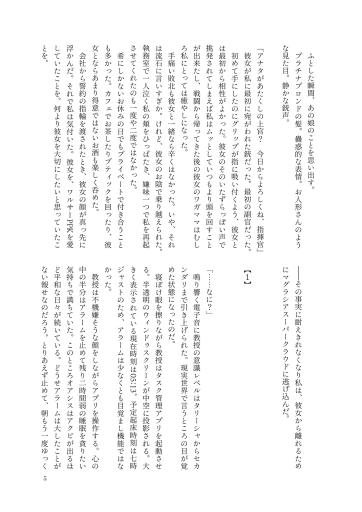 『「Patricia」 -パトリツィア-』(ダウンロード版PDF)