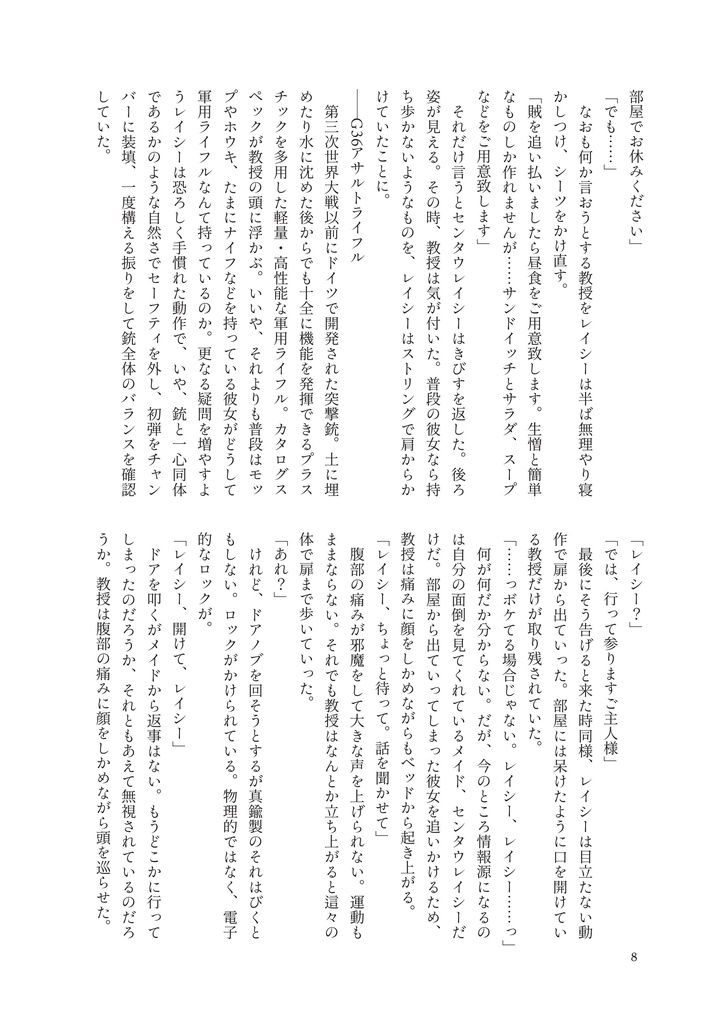 『「Magrasean Psycho」-マグラシアン サイコ-』