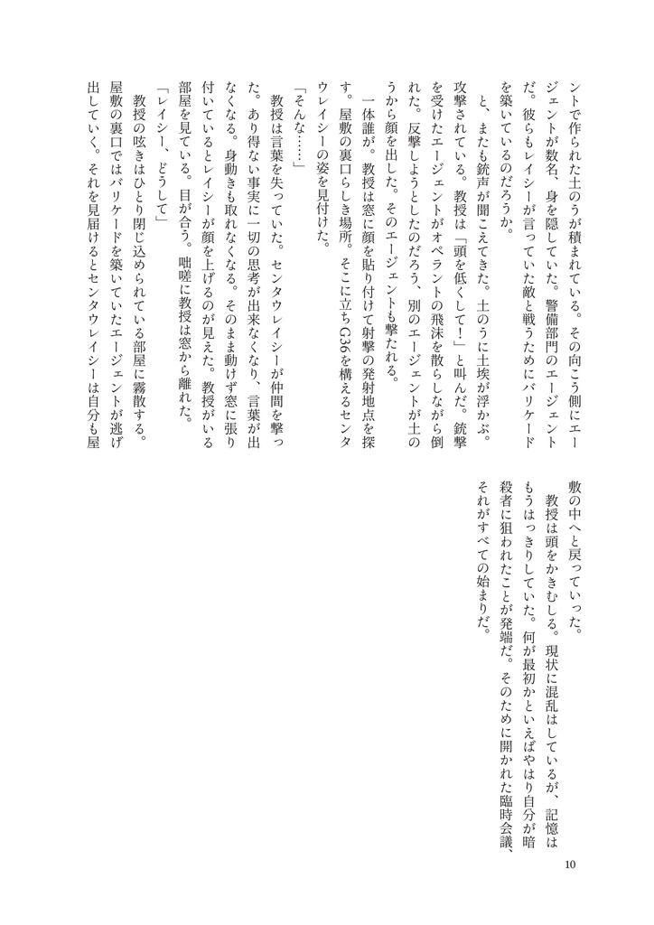 『「Magrasean Psycho」-マグラシアン サイコ-』