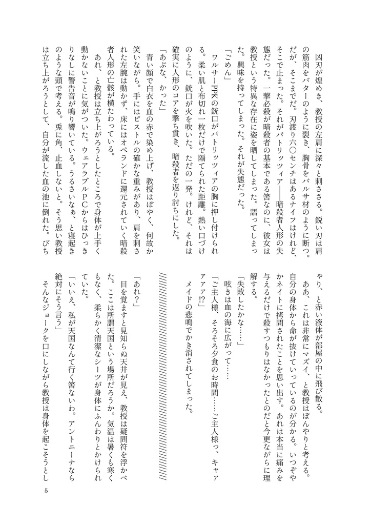 『「Magrasean Psycho」-マグラシアン サイコ-』