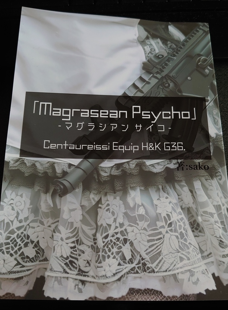 『「Magrasean Psycho」－マグラシアン サイコ－』