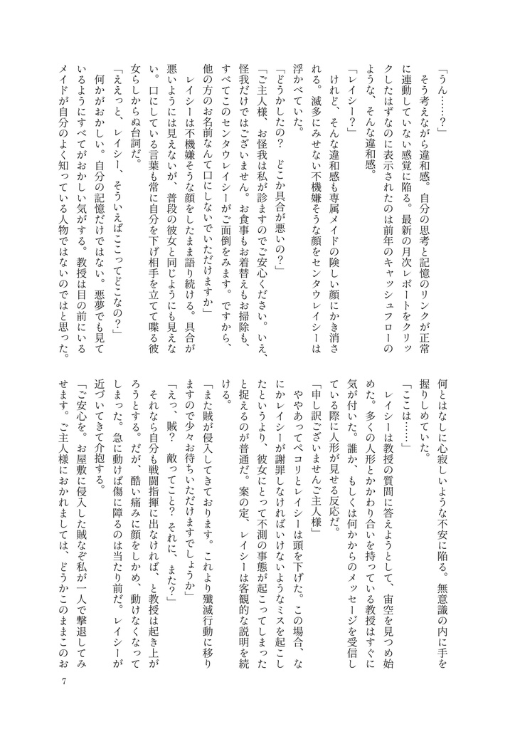 『「Magrasean Psycho」-マグラシアン サイコ-』