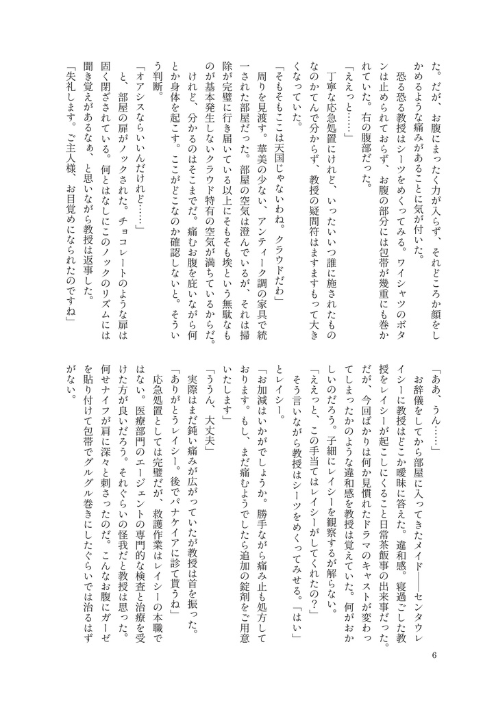 『「Magrasean Psycho」-マグラシアン サイコ-』