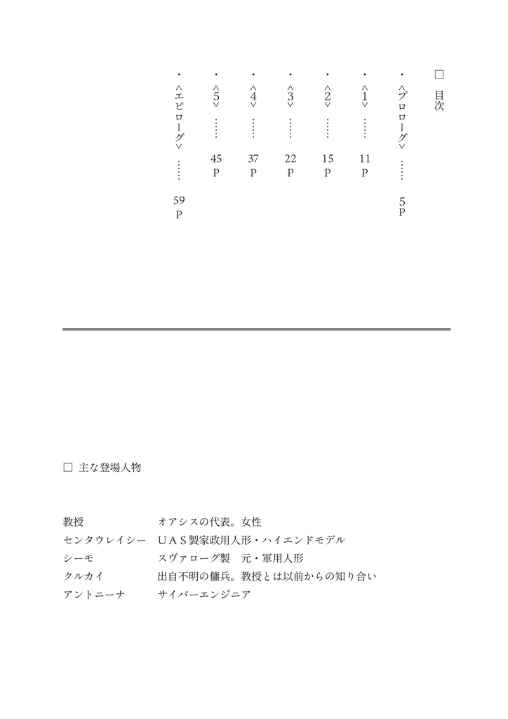 『「Magrasean Psycho」-マグラシアン サイコ-』