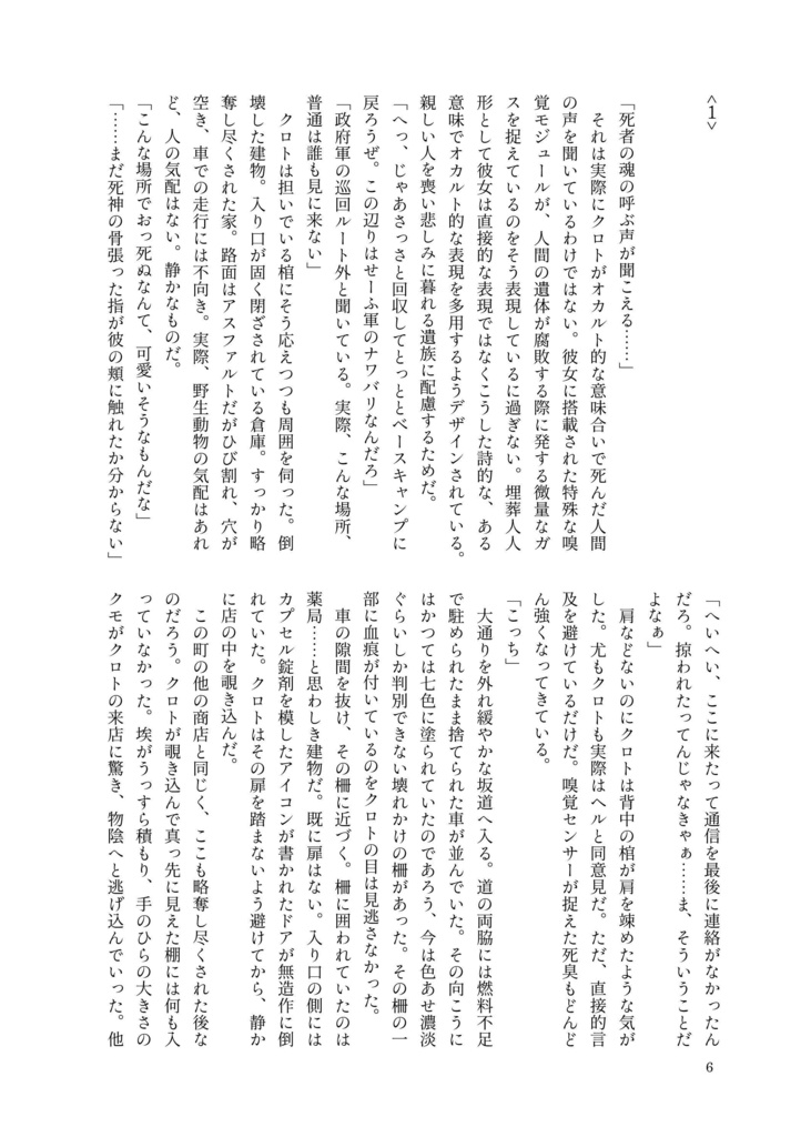 「C -Cocaine-Career In The Clotho'sCoffin-」