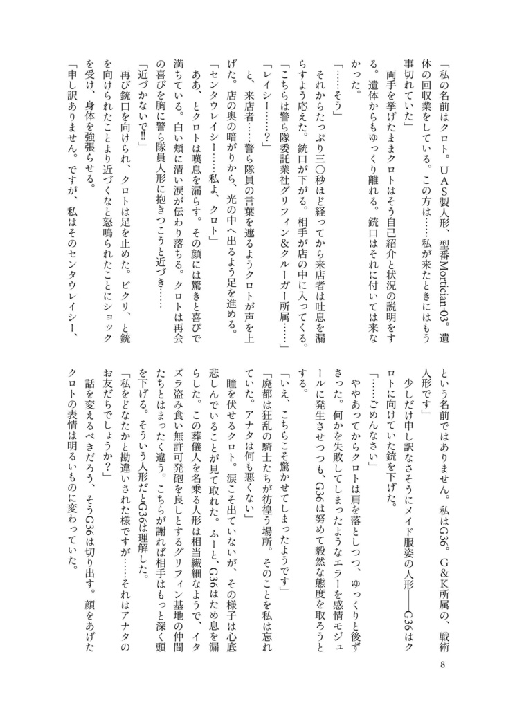 「C -Cocaine-Career In The Clotho'sCoffin-」