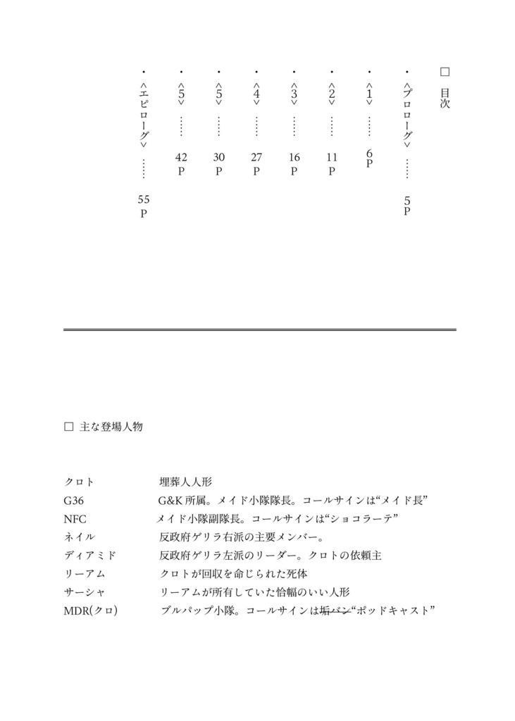 「C -Cocaine-Career In The Clotho'sCoffin-」