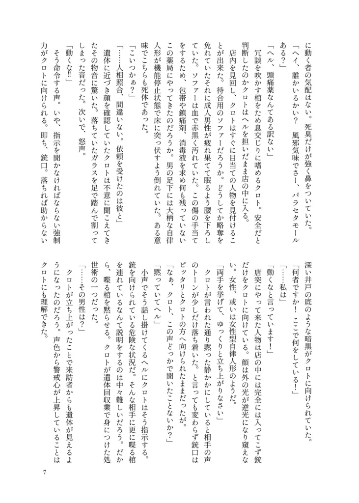 「C -Cocaine-Career In The Clotho'sCoffin-」