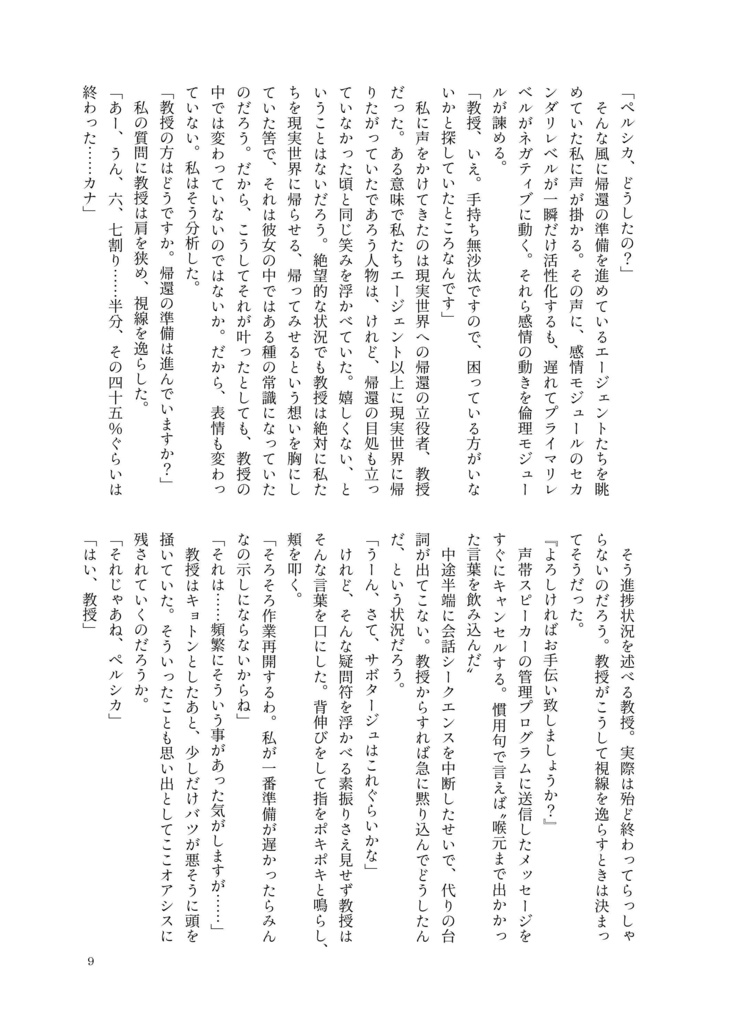 「Liminal LOVE Space -Escape From Reality Show-」