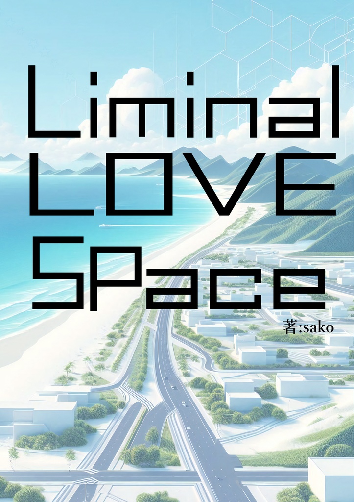 「Liminal LOVE Space -Escape From Reality Show-」
