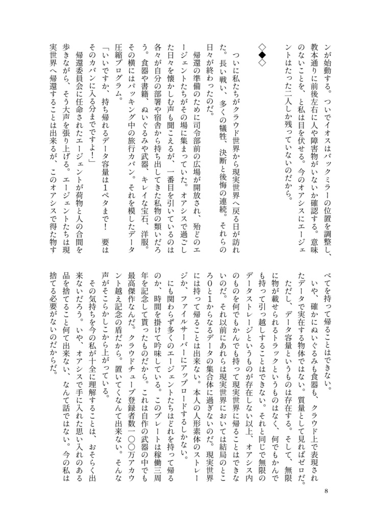 「Liminal LOVE Space -Escape From Reality Show-」