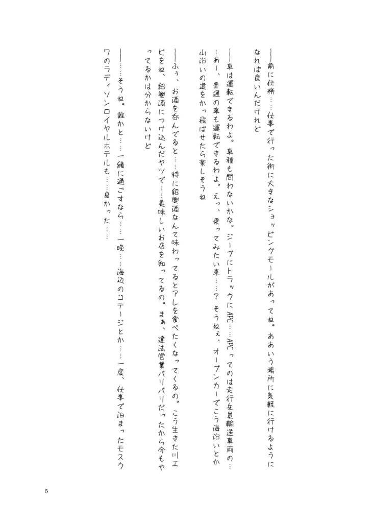 「Liminal LOVE Space -Escape From Reality Show-」