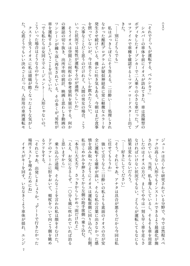 「Liminal LOVE Space -Escape From Reality Show-」